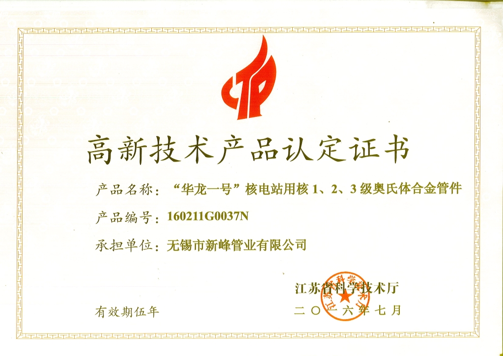 Certificate of High-tech Products